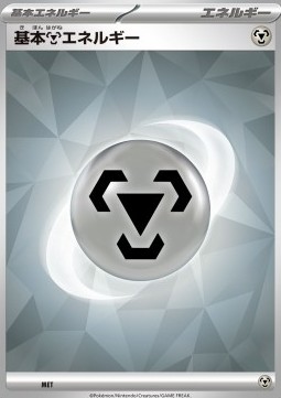 Basic Metal Energy (svN MET)