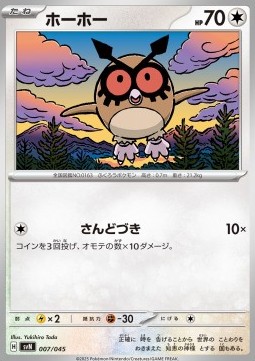 Hoothoot (svN 007)