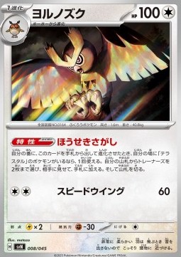 Noctowl (svN 008)