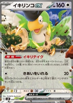 Krawalloro ex (svN 009)