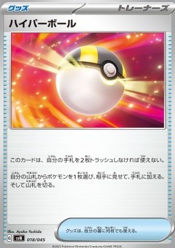 Ultra Ball (svN 018)