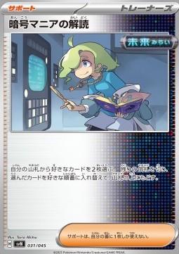 Ciphermaniac's Codebreaking (svN 031)