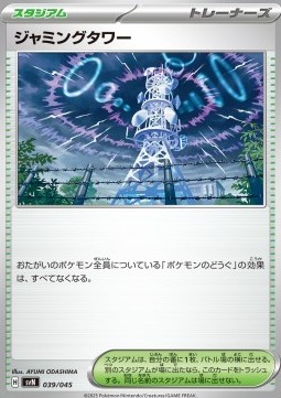 Jamming Tower (svN 039)