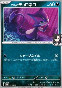 Marnie's Purrloin (svOM 001)