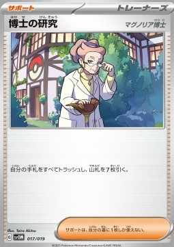 Professor's Research - Professor Magnolia (svOM 017)