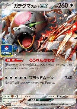 Blutmond Ursaluna ex (SV-P 258)