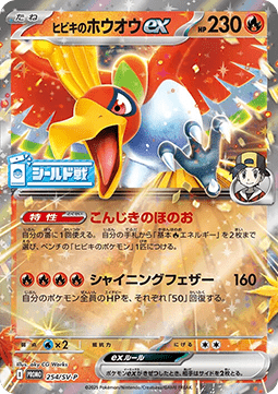 Klarins Ho-Oh ex (SV-P 254)