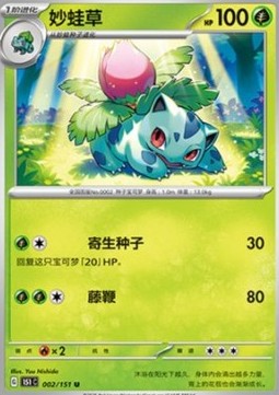 Ivysaur (151C 002)