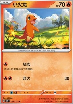 Charmander (151C 004)