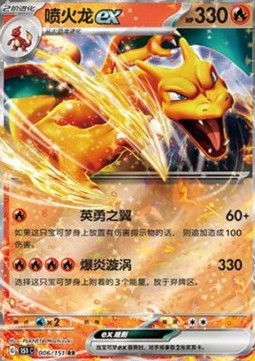 Charizard ex (151C 006)