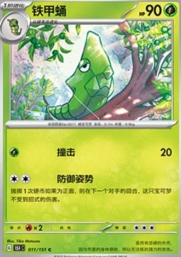 Metapod (151C 011)