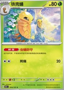 Kakuna (151C 014)