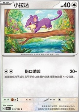 Rattata (151C 019)