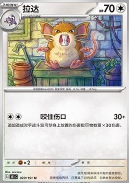 Rattikarl (151C 020)