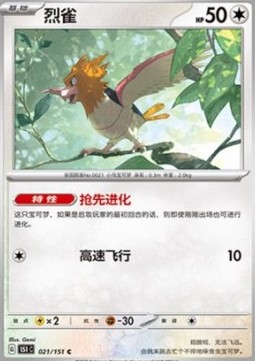 Spearow (151C 021)