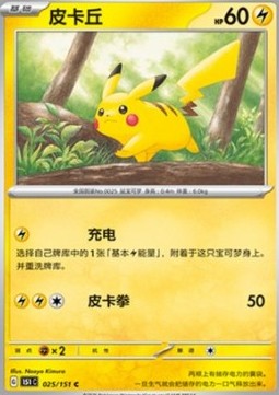 Pikachu (151C 025)