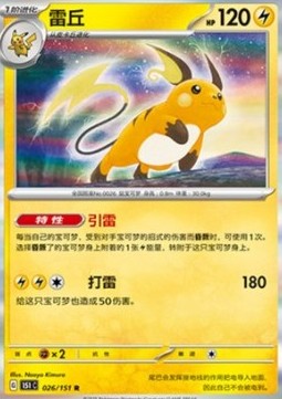Raichu (151C 026)