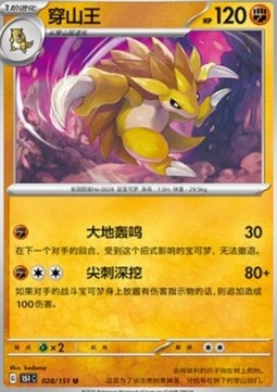 Sandslash (151C 028)