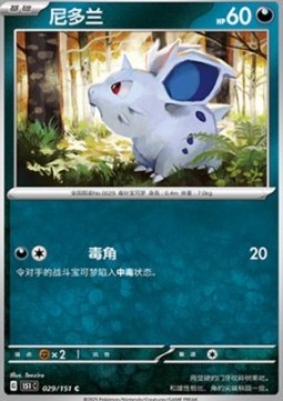Nidoran [F] (151C 029)