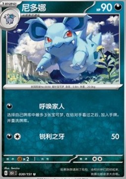 Nidorina (151C 030)