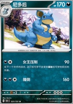 Nidoqueen (151C 031)