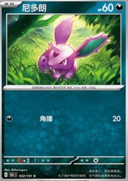 Nidoran [M] (151C 032)
