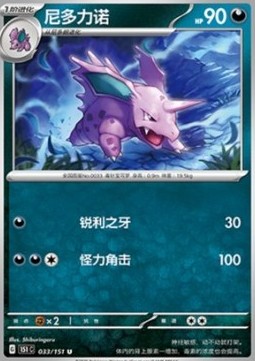 Nidorino (151C 033)
