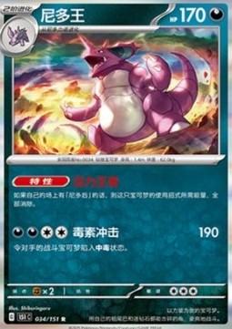 Nidoking (151C 034)