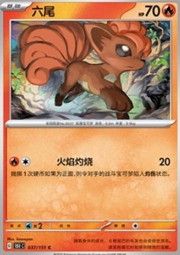 Vulpix (151C 037)
