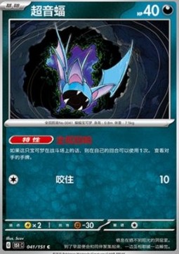 Zubat (151C 041)