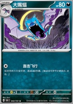 Golbat (151C 042)