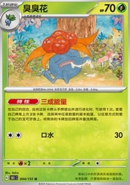 Gloom (151C 044)