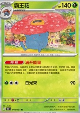 Vileplume (151C 045)