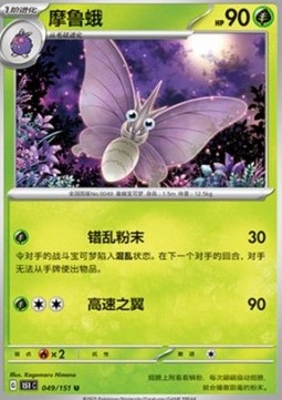 Venomoth (151C 049)