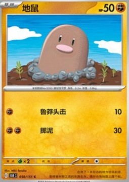 Diglett (151C 050)