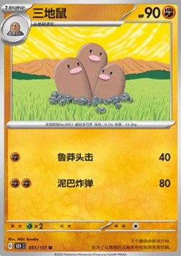 Dugtrio (151C 051)