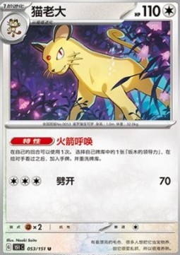 Snobilikat (151C 053)