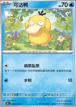 Psyduck (151C 054)