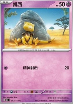 Abra (151C 063)