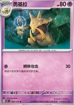 Kadabra (151C 064)