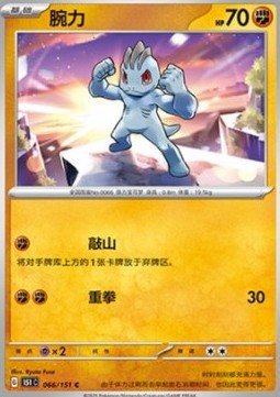 Machop (151C 066)