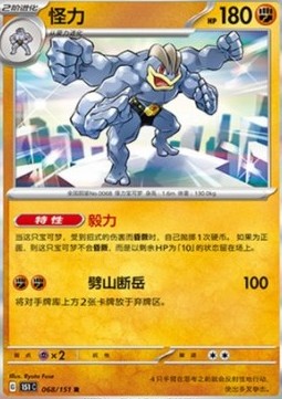 Machamp (151C 068)