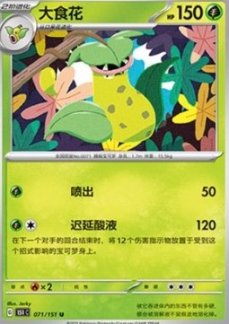 Victreebel (151C 071)