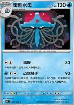 Tentacruel (151C 073)