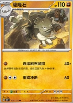 Graveler (151C 075)