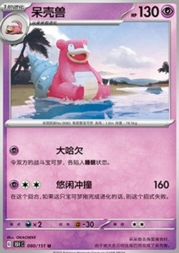 Slowbro (151C 080)