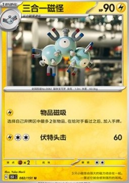 Magneton (151C 082)
