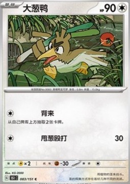 Farfetch'd (151C 083)