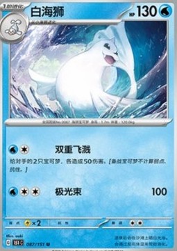 Dewgong (151C 087)