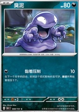 Grimer (151C 088)
